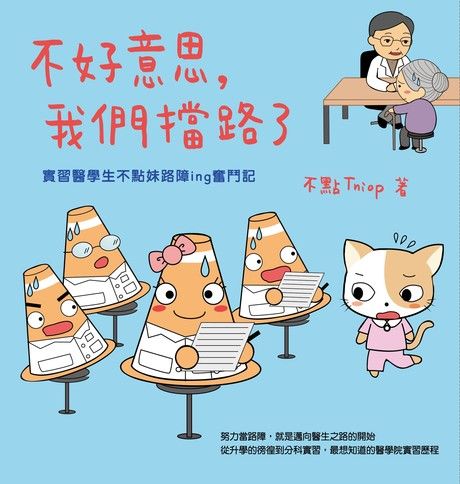 不好意思，我們擋路了