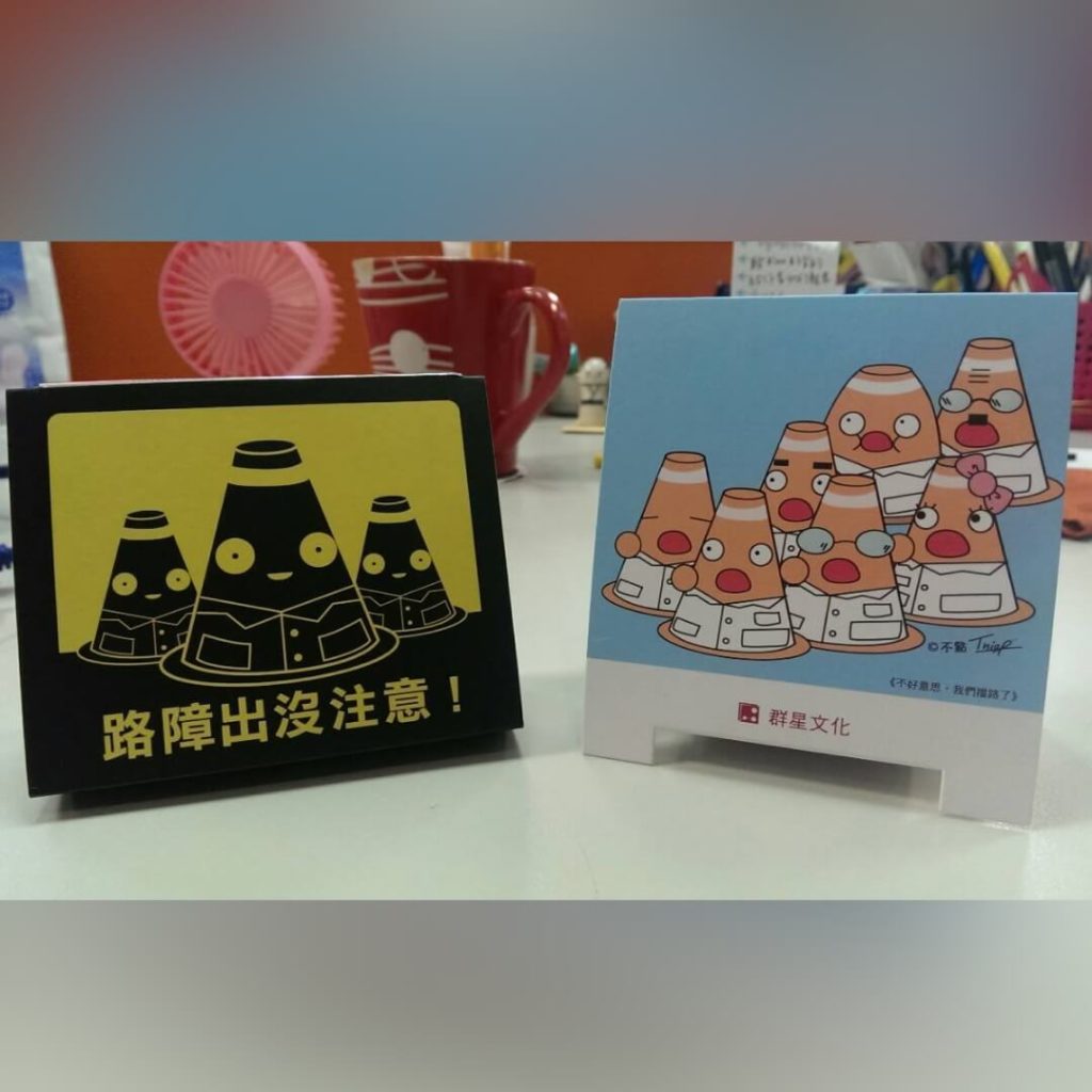 路障便利貼