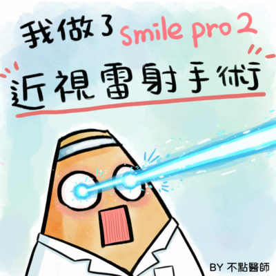 Smile Pro2
