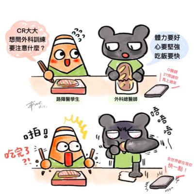 外科訓練要注意什麼